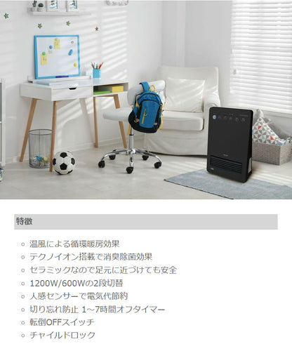 テクノス 人感センサー付キセラミックヒーター テクノイオン ヒーター 1200W 600W ブラック ホワイト 冬 一人暮らし 部屋 室内 あったか 冬物 家電 節電 TEKNOS