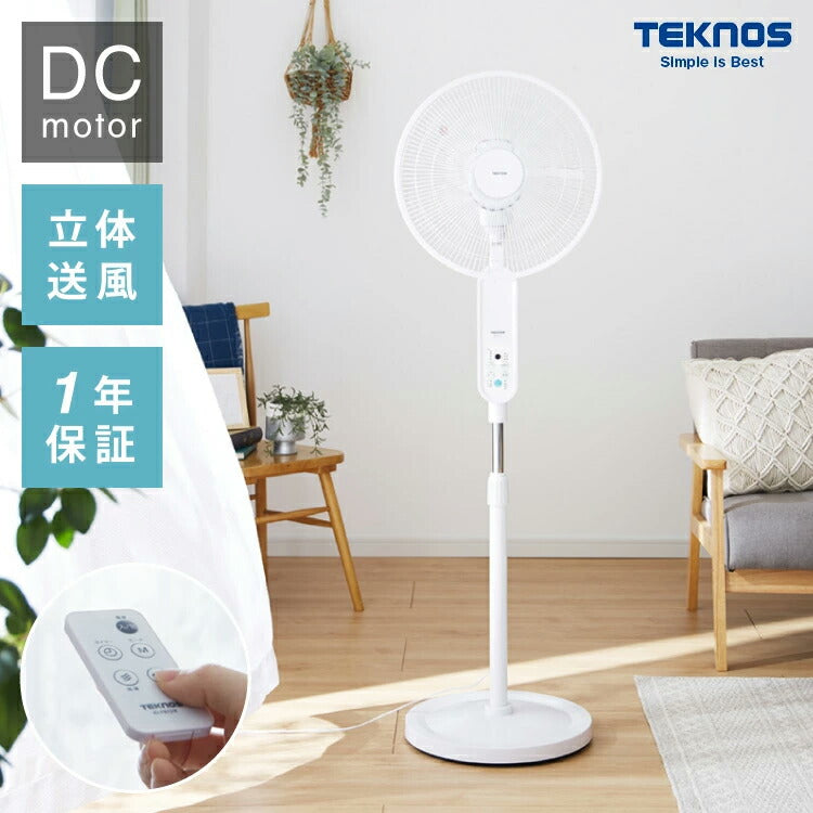 TEKNOS テクノス 40cm 5枚羽根 DCフロアー扇風機 フルリモコン ハイポジション扇風機 リビング扇 DCモーター 上下左右首振り 立体送風 フルリモコン KI-F814R