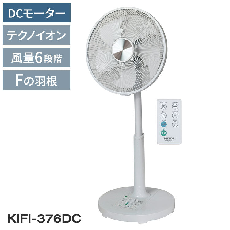 TEKNOS テクノス フルリモコンリビング扇 DC 30cm 扇風機 ファン フラットガード 5枚羽根 Fの羽根 静音 オン/オフタイマー 省エネ 首振り マイナスイオン 収納リモコン リズム風 KIFI-376DC