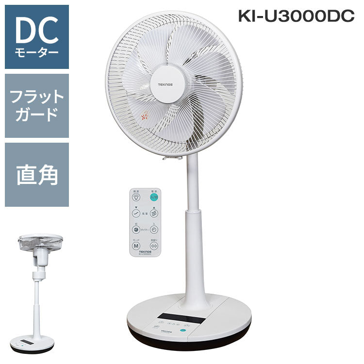 TEKNOS テクノス フルリモコンリビング扇 DC 30cm 扇風機 ファン 7枚羽根 フラットガード 左右自動首振り 角度 90度 直角 真上 空気循環 オン/オフタイマー リズム風 衣類乾燥 KI-U3000DC