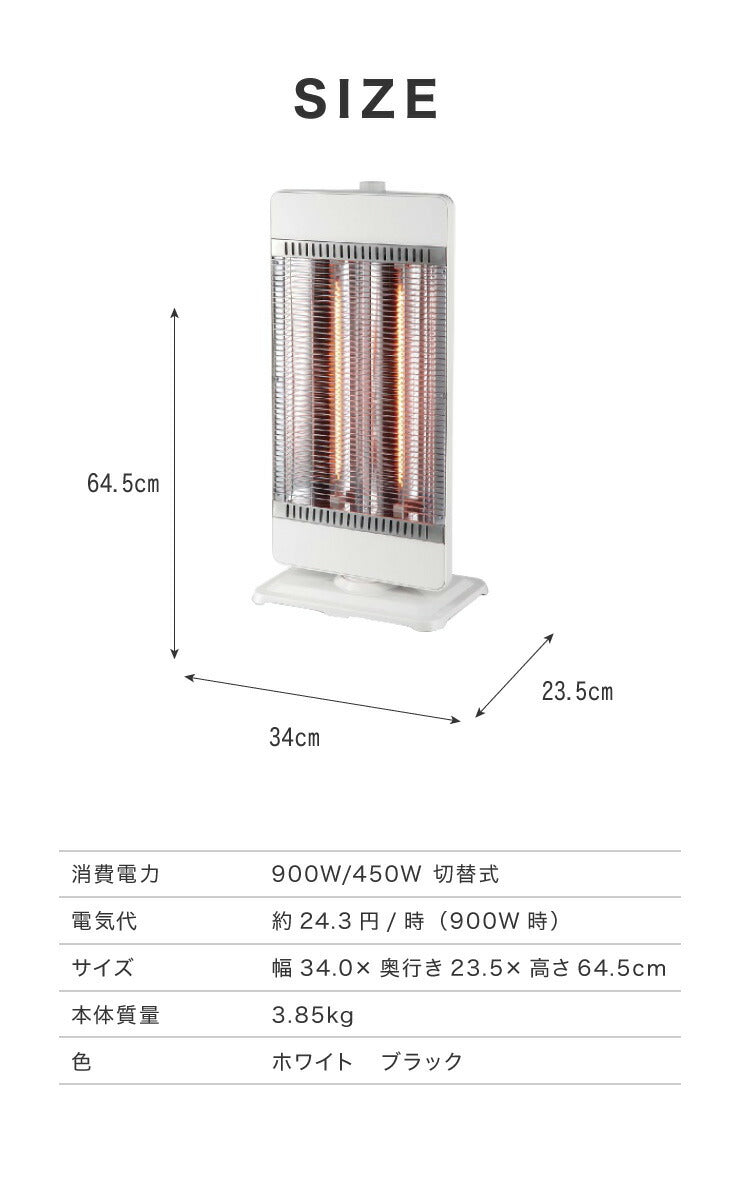 カーボンヒーター 2灯 省エネ 電気ヒーター 電気ストーブ 900W 450W 節電 ヒーター スリム 暖房 首振り 機能 転倒 OFF 切替 切り替え 温度 過昇防止 一人暮らし おしゃれ