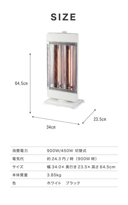 カーボンヒーター 2灯 省エネ 電気ヒーター 電気ストーブ 900W 450W 節電 ヒーター スリム 暖房 首振り 機能 転倒 OFF 切替 切り替え 温度 過昇防止 一人暮らし おしゃれ