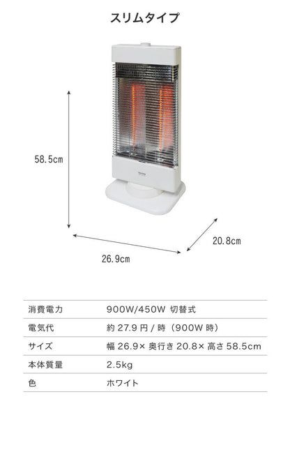カーボンヒーター 2灯 省エネ 電気ヒーター 電気ストーブ 900W 450W 節電 ヒーター スリム 暖房 首振り 機能 転倒 OFF 切替 切り替え 温度 過昇防止 一人暮らし おしゃれ