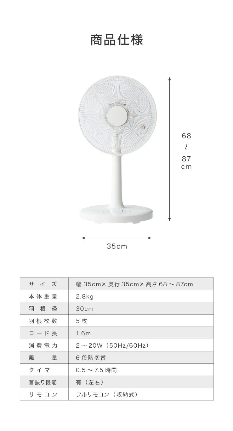 DCモーター リビングファン リモコン付き 30cm 5枚羽根 首振り 風量6段階 タイマー 静音 高さ調節 フラットガード 扇風機