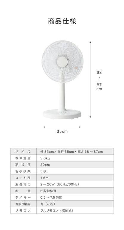 DCモーター リビングファン リモコン付き 30cm 5枚羽根 首振り 風量6段階 タイマー 静音 高さ調節 フラットガード 扇風機