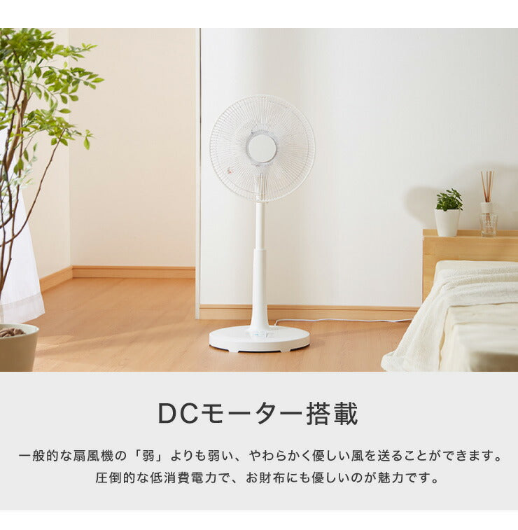 DCモーター リビングファン リモコン付き 30cm 5枚羽根 首振り 風量6段階 タイマー 静音 高さ調節 フラットガード 扇風機