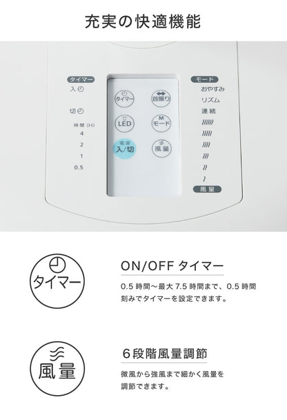DCモーター リビングファン リモコン付き 30cm 5枚羽根 首振り 風量6段階 タイマー 静音 高さ調節 フラットガード 扇風機