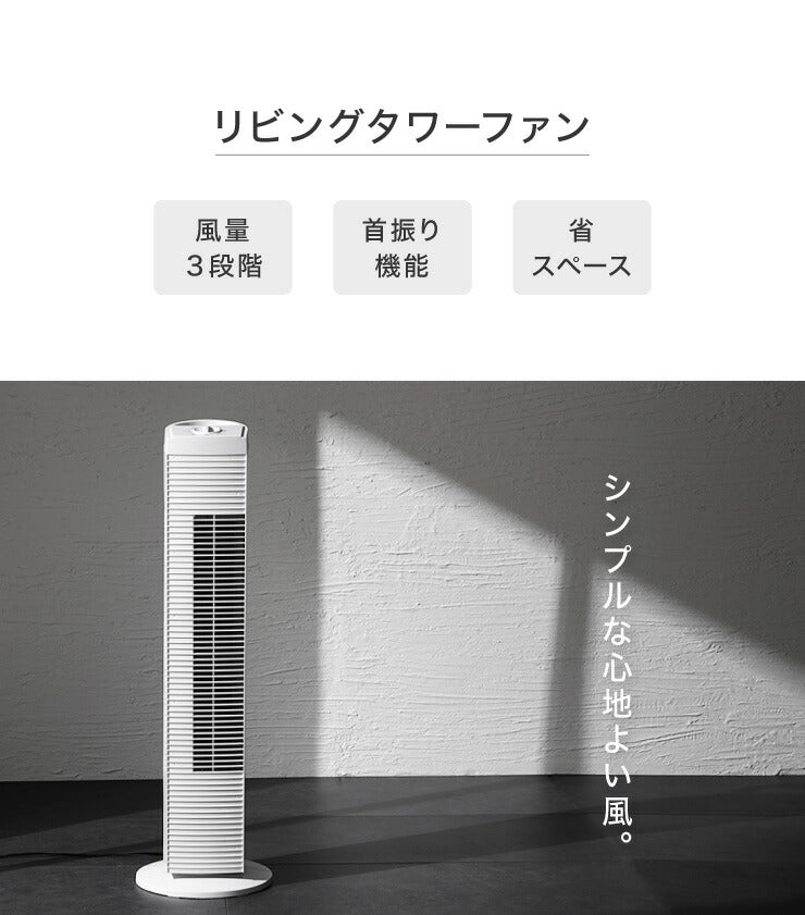 タワーファン 風量3段階 首振り 持ち手付 省スペース スリム シンプル 縦型 静音 タワー型 扇風機