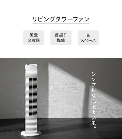 タワーファン 風量3段階 首振り 持ち手付 省スペース スリム シンプル 縦型 静音 タワー型 扇風機