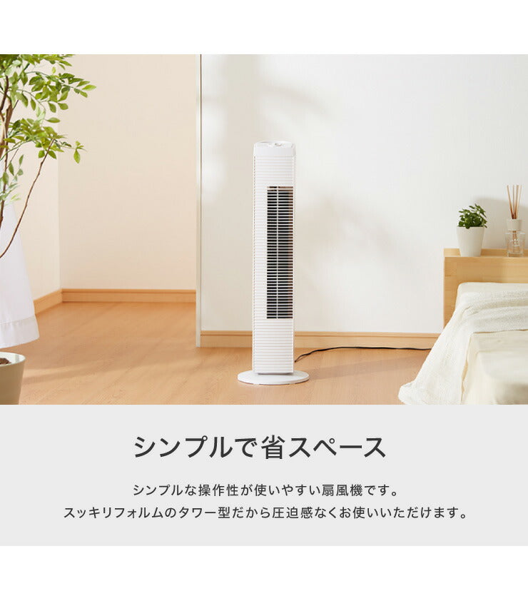 タワーファン 風量3段階 首振り 持ち手付 省スペース スリム シンプル 縦型 静音 タワー型 扇風機