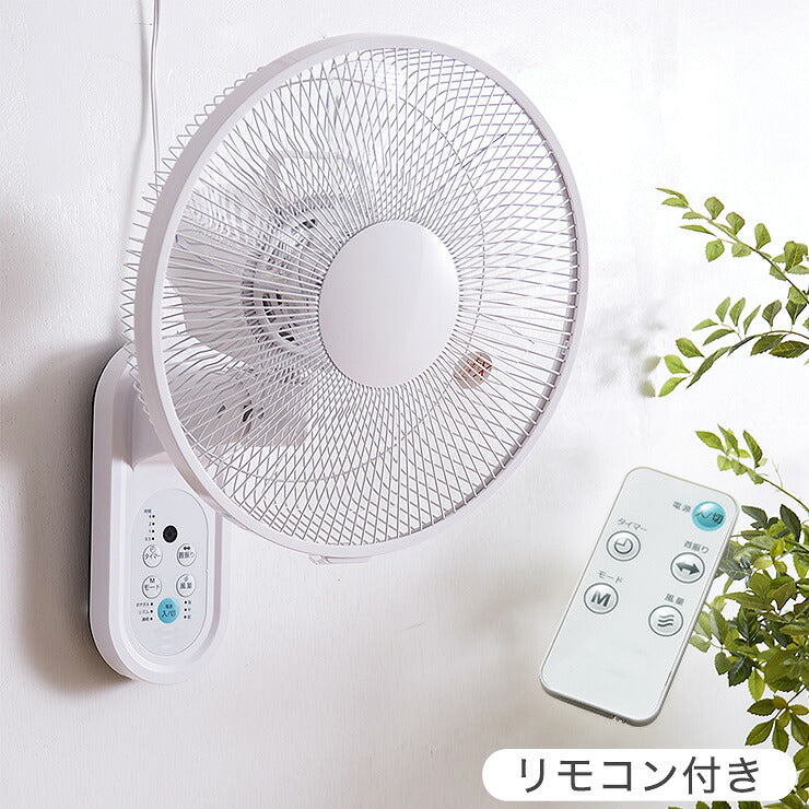 壁掛け扇風機 リモコン付き 30cm 5枚羽根 フラットガード 首振り 風量3段階 切タイマー付き 静音 サーキュレーター 扇風機 おしゃれ 脱衣所 換気