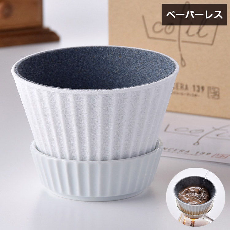 波佐見焼 セラミックコーヒーフィルター コーヒードリッパー コフィル cofil ペーパーレス 紙フィルター不要 陶器 エコフィルター お祝い コーヒー好きギフト キッチン 休憩 カフェ時間(代引不可)