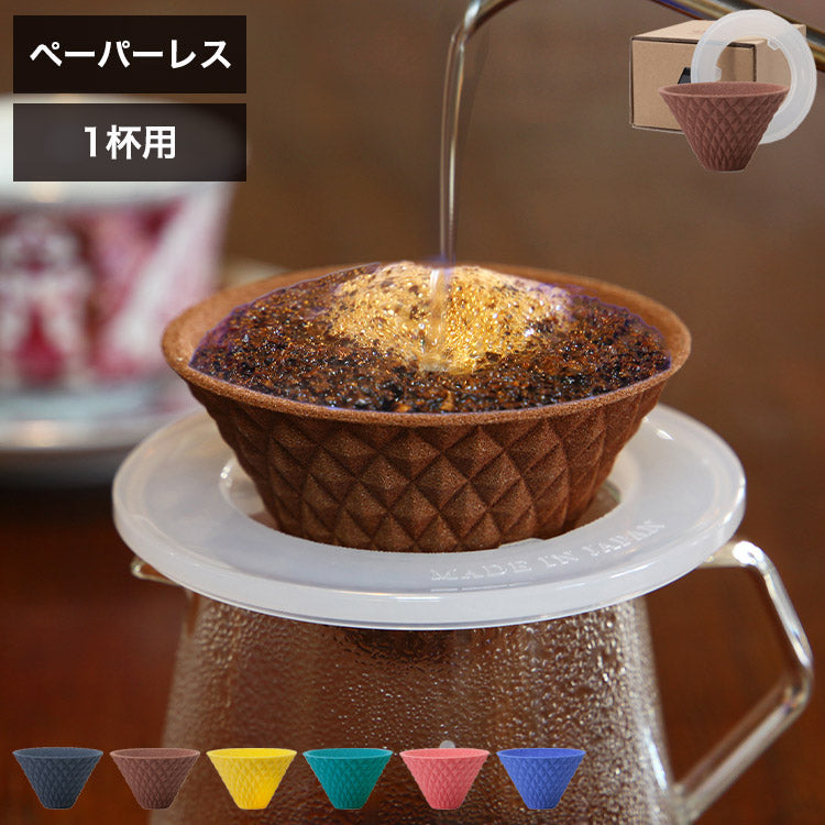 波佐見焼 ekubo one drip セラミックコーヒーフィルター(1杯用) 保護ホルダー付き (燦セラ セラミック製 コーヒーフィルター プロの味 職人技 ろ過 家カフェ お手入れ簡単 コーヒー(代引不可)