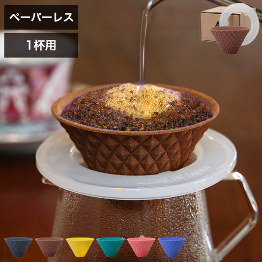 波佐見焼 ekubo one drip セラミックコーヒーフィルター(1杯用) 保護ホルダー付き (燦セラ セラミック製 コーヒーフィルター プロの味 職人技 ろ過 家カフェ お手入れ簡単 コーヒー(代引不可)