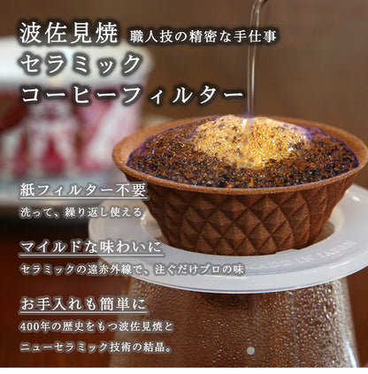 波佐見焼 ekubo one drip セラミックコーヒーフィルター(1杯用) 保護ホルダー付き (燦セラ セラミック製 コーヒーフィルター プロの味 職人技 ろ過 家カフェ お手入れ簡単 コーヒー(代引不可)