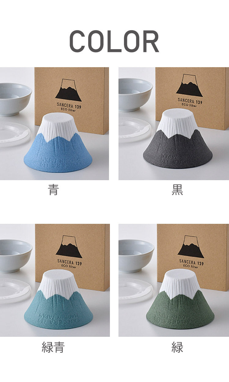 COFIL fuji コフィル フジ セラミック コーヒーフィルター コーヒードリッパー ドリップ フィルター不要 ギフト富士山 富士 かわいい 波佐見焼 キッチン 休憩 カフェ時間(代引不可)
