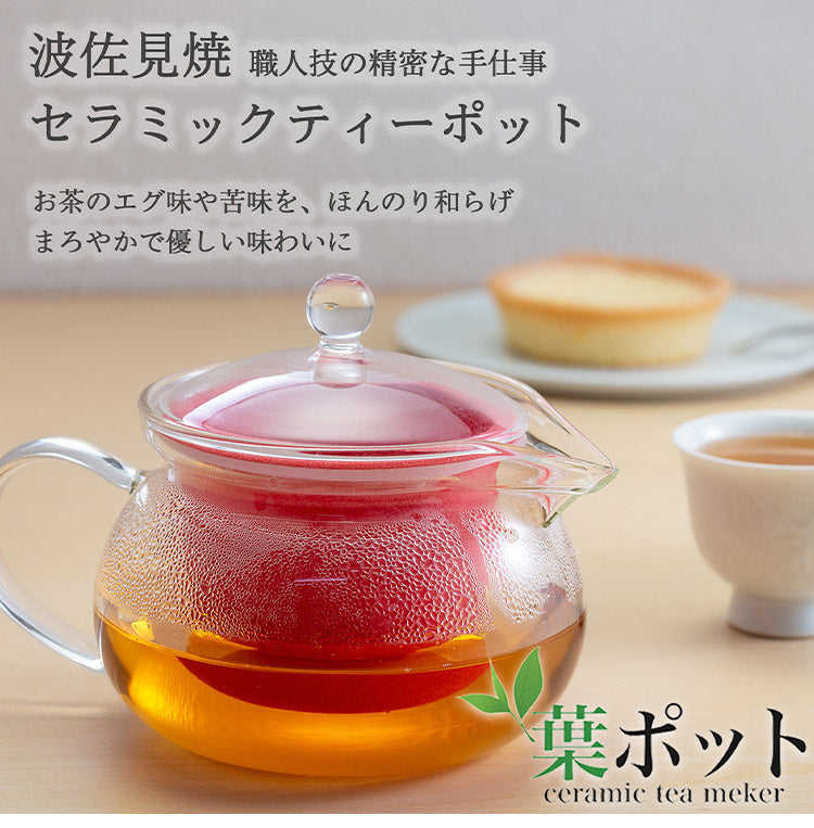 燦セラ セラミックティーポット ギフト 誕生日 プレゼント 母の日 贈り物 新婚 新生活 お祝い コーヒー好きギフト キッチン 休憩 カフェ時間(代引不可)