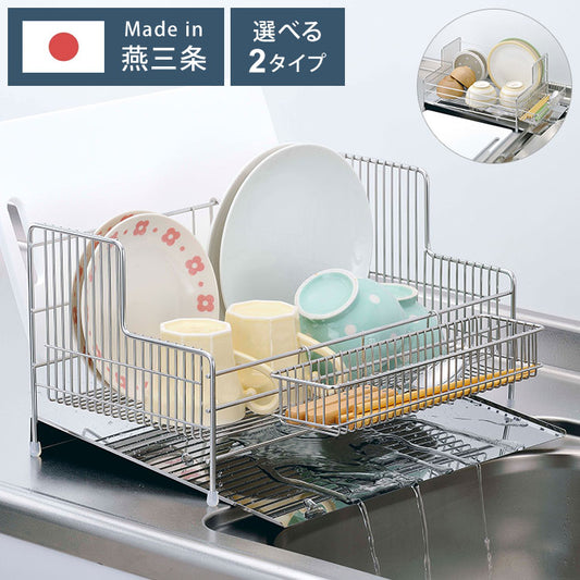 日本製 燕三条 水が流れる 多機能ステンレス製水切り 横型 縦型 選べる2タイプ 大容量 シンクサイド 水切りラック 水切りかご 水切りバスケット AK-081 ステンレス(代引不可)