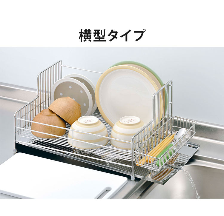 日本製 燕三条 水が流れる 多機能ステンレス製水切り 横型 縦型 選べる2タイプ 大容量 シンクサイド 水切りラック 水切りかご 水切りバスケット AK-081 ステンレス(代引不可)
