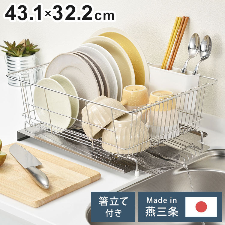 日本製 燕三条 水が流れるステンレス製水切り 横型ワイド 大容量 箸立て付き シンクサイド 水切りラック 水切りかご 水切りバスケット AK-42 ステンレス(代引不可)