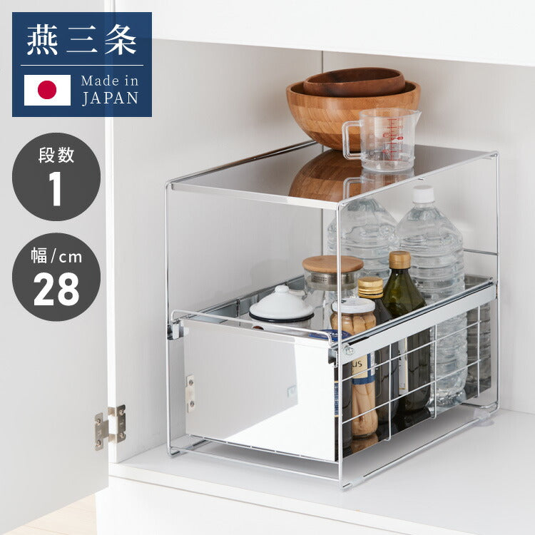 日本製 燕三条 シンク下 スムーズ引き出しラック 1段 幅28.6cm 頑丈 シンク下収納バスケット ステンレス製 シンク下収納 スライド ラック キッチン収納 引出し 隙間収納 すき間収納 おしゃれ(代引不可)