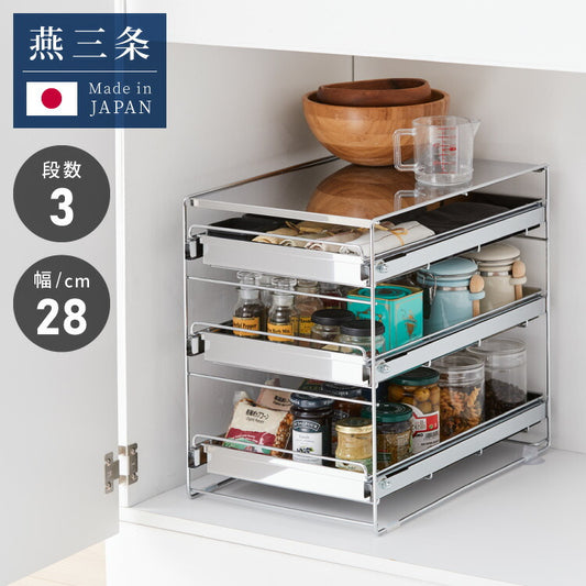 日本製 燕三条 シンク下 スムーズ引き出しラック 3段 幅28.6cm 頑丈 シンク下収納バスケット ステンレス製 シンク下収納 スライド ラック キッチン収納 引出し 隙間収納 すき間収納 おしゃれ(代引不可)