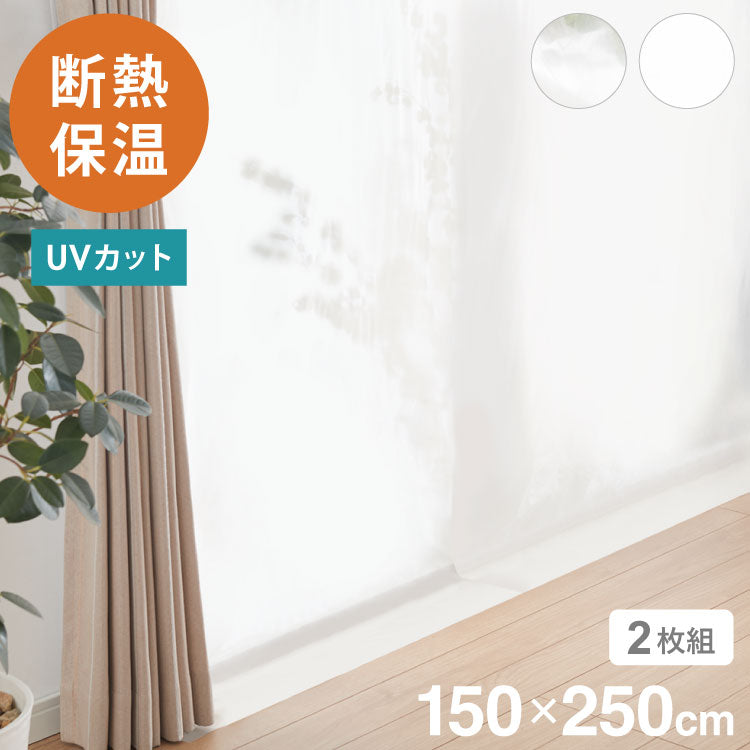断熱 ビニールカーテン 150×250cm 遮熱カーテン カット可能 冷気を防ぐ 採光 暖房 冷房 窓 冷気遮断 冷暖房効率UP 省エネ 抗菌 防カビ UVカット 採光 レースカーテン 腰高窓(代引不可)【メール便配送】