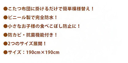 ディズニー コタツ上掛け 正方形 カバー 防水 こたつカバー こたつ布団カバー コタツ布団カバー 防水カバー お手入れ簡単 抗ウイルス ウイルス対策 抗菌 消臭 ディズニー(代引不可)