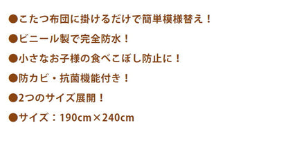 ディズニー コタツ上掛け 長方形 カバー 防水 こたつカバー こたつ布団カバー コタツ布団カバー 防水カバー お手入れ簡単 抗ウイルス ウイルス対策 抗菌 消臭 ディズニー(代引不可)