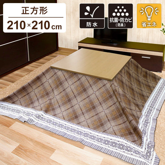 コタツ上掛け 210×210cm 防水カバー ダンフリーズ柄 長方形 正方形 カバー 防水 こたつカバー こたつ布団カバー コタツ布団カバー 防水カバー 保温 節電 お手入れ簡単(代引不可)