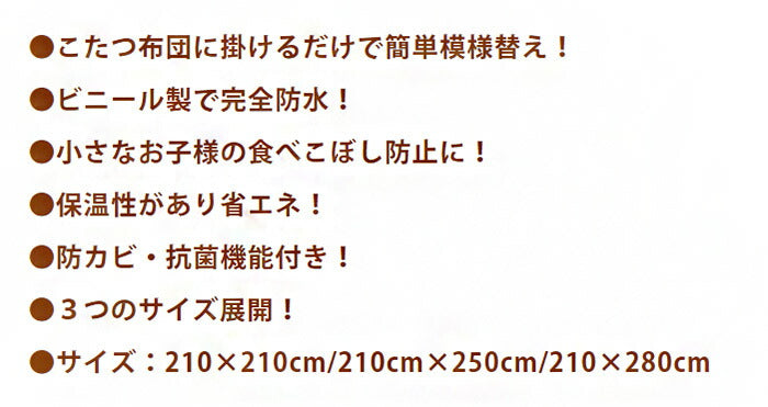 コタツ上掛け210×280cm 防水カバー ダンフリーズ柄 長方形 正方形 カバー 防水 こたつカバー こたつ布団カバー コタツ布団カバー 防水カバー 保温 節電 お手入れ簡単(代引不可)