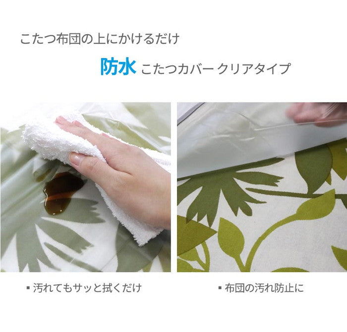 防水 こたつ コタツカバー 透明 こたつ上掛け こたつ布団カバー クリア 正方形 長方形 ハイタイプ 210cm×250cm 汚れ防止 保温 節約 節電 ビニールカバー 断熱 無地(代引不可)