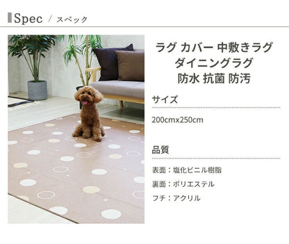 防水 ラグ 3畳 200cmx250cm 長方形 正方形 防水 抗菌 防汚 キズ防止 中敷きラグ ダイニグラグ ペット 子ども 拭ける  ビニール カーペット ラグ マット 子供部屋 リビング 床暖房対応 木目調 フローリン 日本製(代引不可)