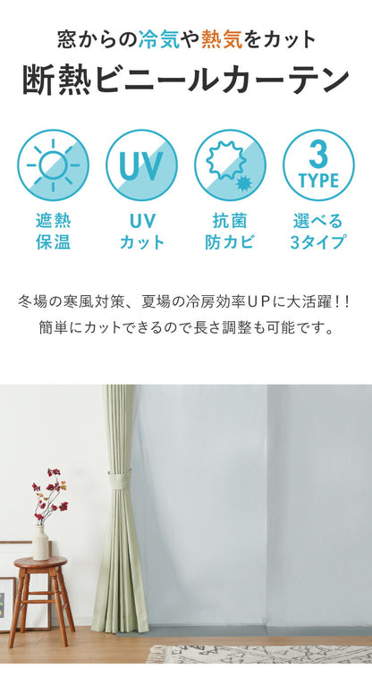 ビニールカーテン 断熱 100×140cm 防寒カーテン 冷気を防ぐ 暖房 透明 冷房 断熱 窓 冷気遮断 冷暖房効率UP 省エネ 抗菌 防カビ UVカット 断熱カーテンライナー採光 遮光 無地 明和グラビア(代引不可)