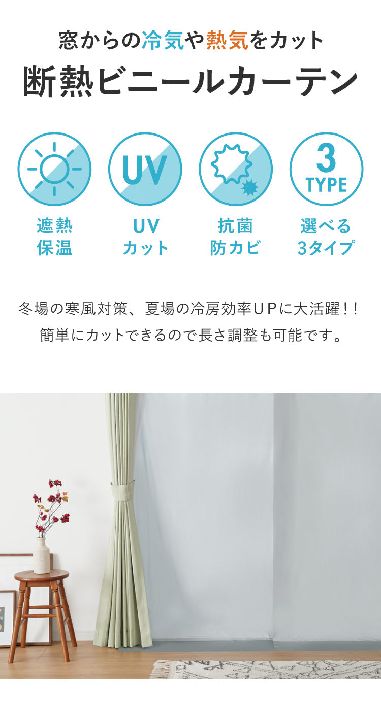 断熱カーテンライナー ビニールカーテン 断熱 150×225cm 防寒カーテン 幅150 冷気を防ぐ 暖房 透明 冷房 断熱 窓 冷気遮断 冷暖房効率UP 省エネ 抗菌 防カビ UVカット 断熱カーテンライナー採光 遮光 無地 シンプル 腰高窓(代引不可)
