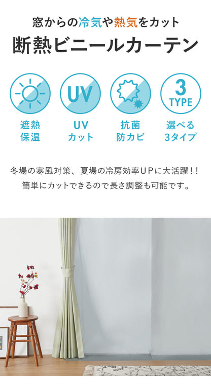 断熱カーテンライナー ビニールカーテン 断熱 150×225cm 防寒カーテン 幅150 冷気を防ぐ 暖房 透明 冷房 断熱 窓 冷気遮断 冷暖房効率UP 省エネ 抗菌 防カビ UVカット 断熱カーテンライナー採光 遮光 無地 シンプル 腰高窓(代引不可)