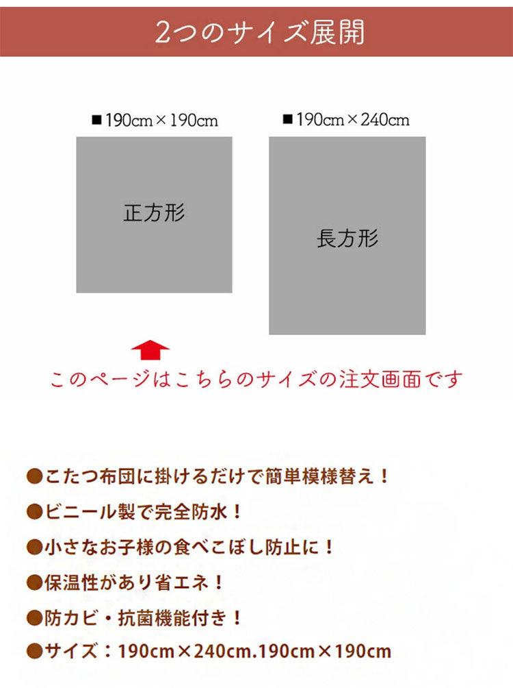コタツ上掛け こたつ上掛けカバー 長方形 正方形 防水 こたつカバー 汚れ防止 防臭 抗菌 防カビ 防水 4機能付き こたつ布団カバー コタツ布団カバー 防水カバー 省エネ(代引不可)