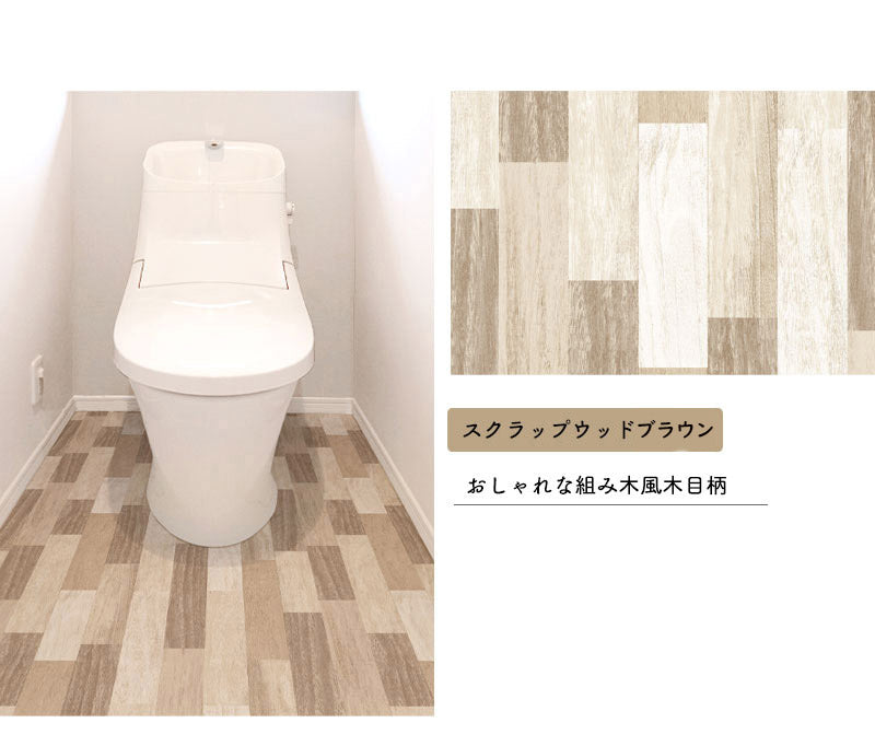トイレマット 防水 抗菌 消臭 模様替えシート 拭ける トイレ床材 90cm×170cm 日本製 汚れ防止 床 リメイクシート リノベーション 吸着シート 貼ってはがせる 賃貸 DIY 木目 タイル(代引不可)