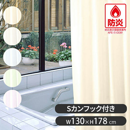 防炎 バスカーテン 178cm×130cm シャワーカーテン 防水 防カビ機能付き 日本製 目隠し 間仕切り カーテン カーテンリング付き 洗える 浴室 ユニットバス お風呂 洗面所 シンプル 明和グラビア(代引不可)【メール便配送】