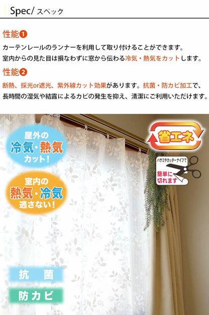 ビニールカーテン 断熱 100×140cm 防寒カーテン レースリーフ柄 冷気を防ぐ 暖房 冷房 窓 冷気遮断 冷暖房効率UP 省エネ 抗菌 防カビ UVカット 断熱カーテンライナー採光 遮光 無地 シンプル 腰高窓(代引不可)