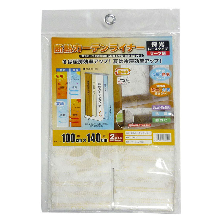 ビニールカーテン 断熱 100×140cm 防寒カーテン レースリーフ柄 冷気を防ぐ 暖房 冷房 窓 冷気遮断 冷暖房効率UP 省エネ 抗菌 防カビ UVカット 断熱カーテンライナー採光 遮光 無地 シンプル 腰高窓(代引不可)