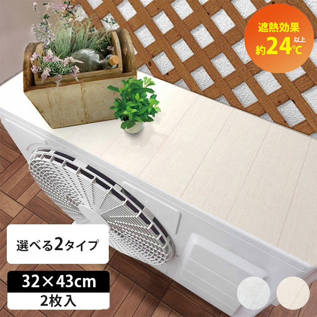 室外機カバー
