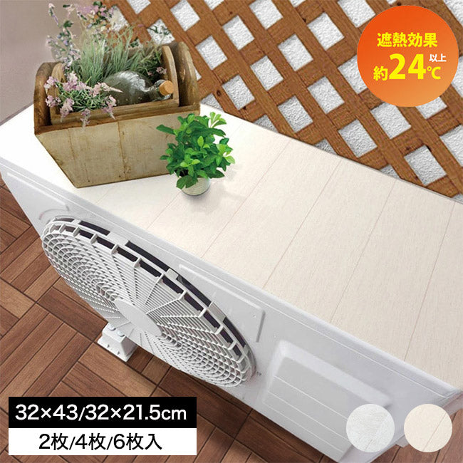 室外機カバー 2枚セット 4枚セット 6枚セット コンパクト 日除け 遮熱シート 遮熱 断熱 マグネット 日除け 直射日光 ガード 省エネ エアコン 節約 夏 猛暑 室外機シート 電気代節約 節電 省エネ 日本製