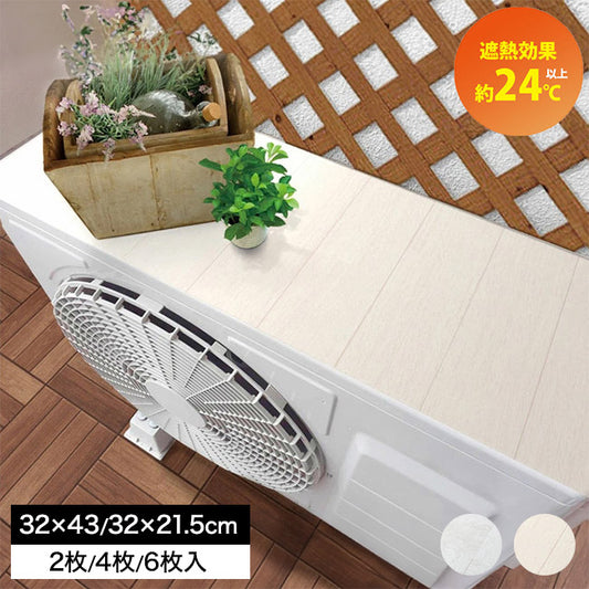 室外機カバー 2枚セット 4枚セット 6枚セット コンパクト 日除け 遮熱シート 遮熱 断熱 マグネット 日除け 直射日光 ガード 省エネ エアコン 節約 夏 猛暑 室外機シート 電気代節約 節電 省エネ 日本製