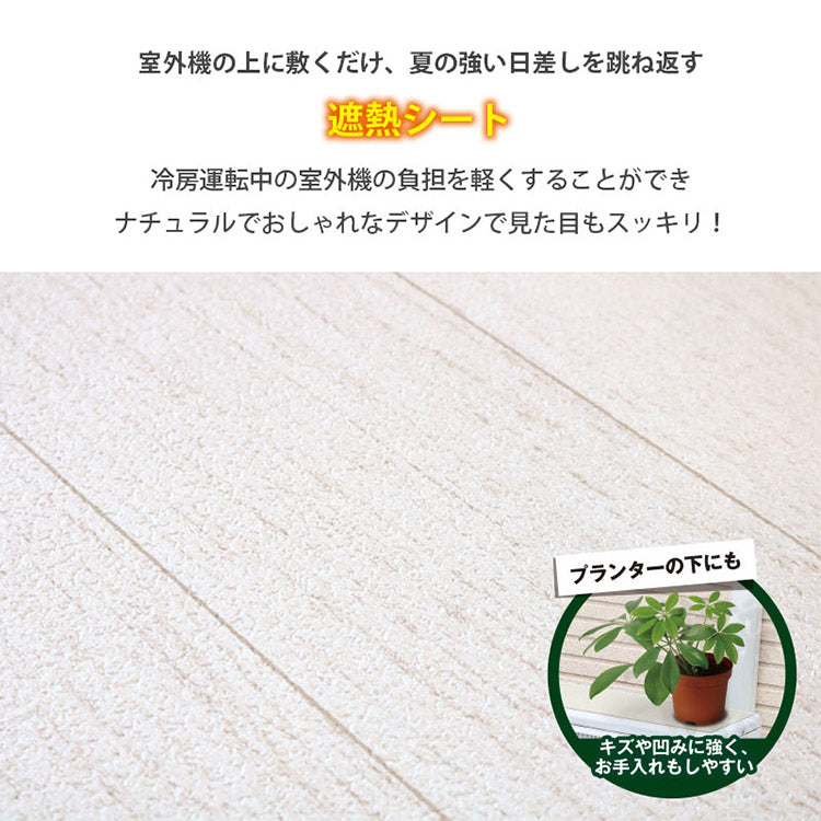 【5%OFF】室外機カバー 4枚セット 日除け 遮熱シート 遮熱 断熱 マグネット 日除け 直射日光 ガード 省エネ エアコン 節約 夏 猛暑 室外機シート 電気代節約 節電 省エネ 日本製(代引不可)【送料無料】