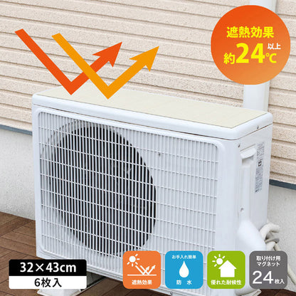 室外機カバー 6枚セット 日除け 遮熱シート 遮熱 断熱 マグネット 日除け 直射日光 ガード 省エネ エアコン 節約 夏 猛暑 室外機シート 電気代節約 節電 省エネ 日本製(代引不可)