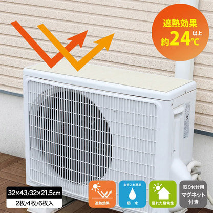 室外機カバー 2枚セット 4枚セット 6枚セット コンパクト 日除け 遮熱シート 遮熱 断熱 マグネット 日除け 直射日光 ガード 省エネ エアコン 節約 夏 猛暑 室外機シート 電気代節約 節電 省エネ 日本製