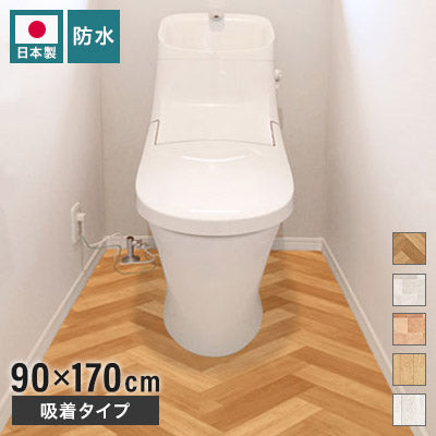 トイレマット 防水 模様替えシート 拭ける トイレ床材 日本製 90cm×170cm 汚れ防止 床 リメイクシート リノベーション シート 吸着シート 貼ってはがせる 賃貸 DIY 木目 タイル おしゃれ(代引不可)