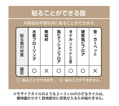 トイレマット 防水 模様替えシート 拭ける トイレ床材 日本製 90cm×170cm 汚れ防止 床 リメイクシート リノベーション シート 吸着シート 貼ってはがせる 賃貸 DIY 木目 タイル おしゃれ(代引不可)