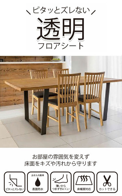 ダイニングマット 撥水 クリア 180×230cm ダイニング マット 日本製 透明 防水 床暖房対応 抗菌 防カビ 厚さ1.5mm クリアマット 透明マット フロアマット キッチンマット テーブルマット(代引不可)
